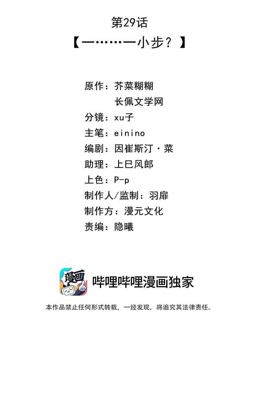 营养过良029 一……一小步？