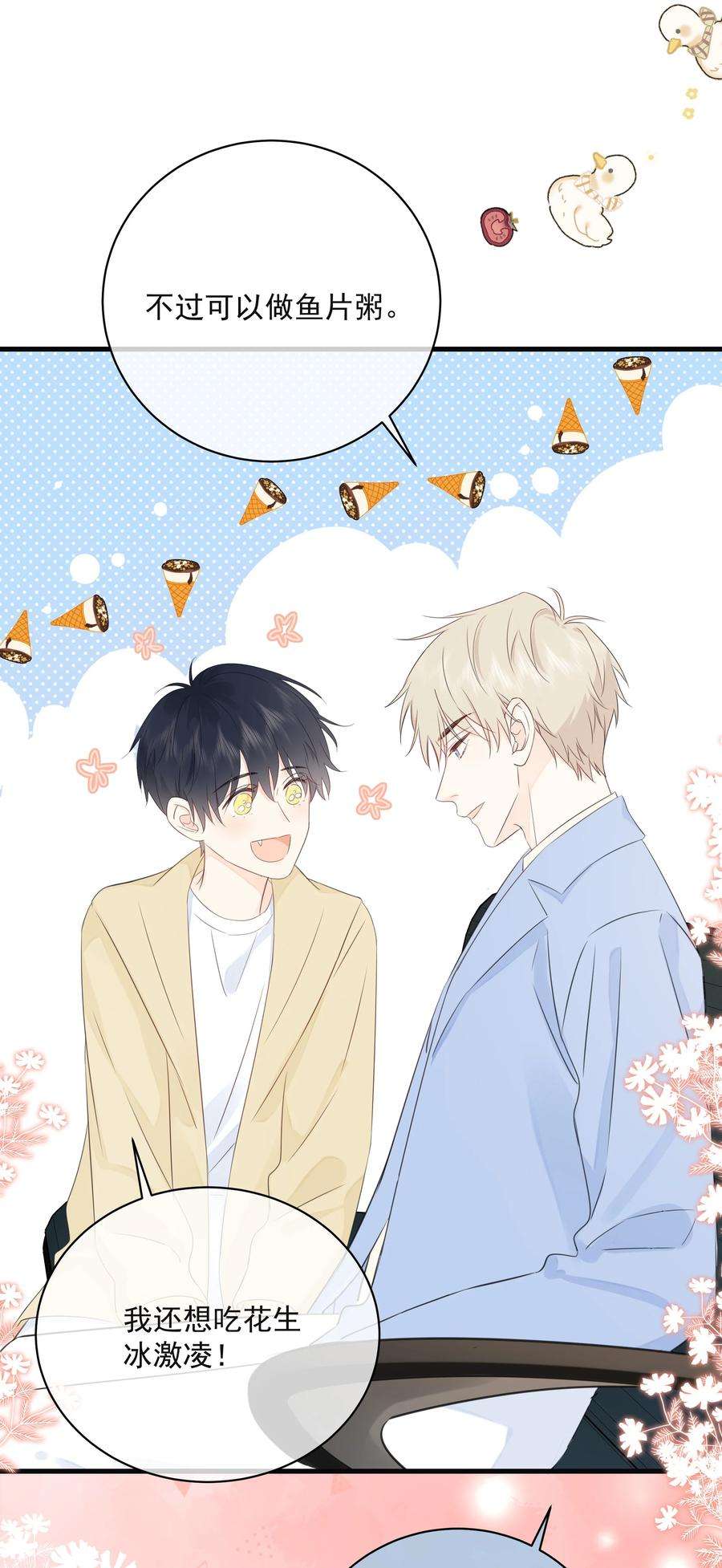 营养过良030 我可以提前亲你吗