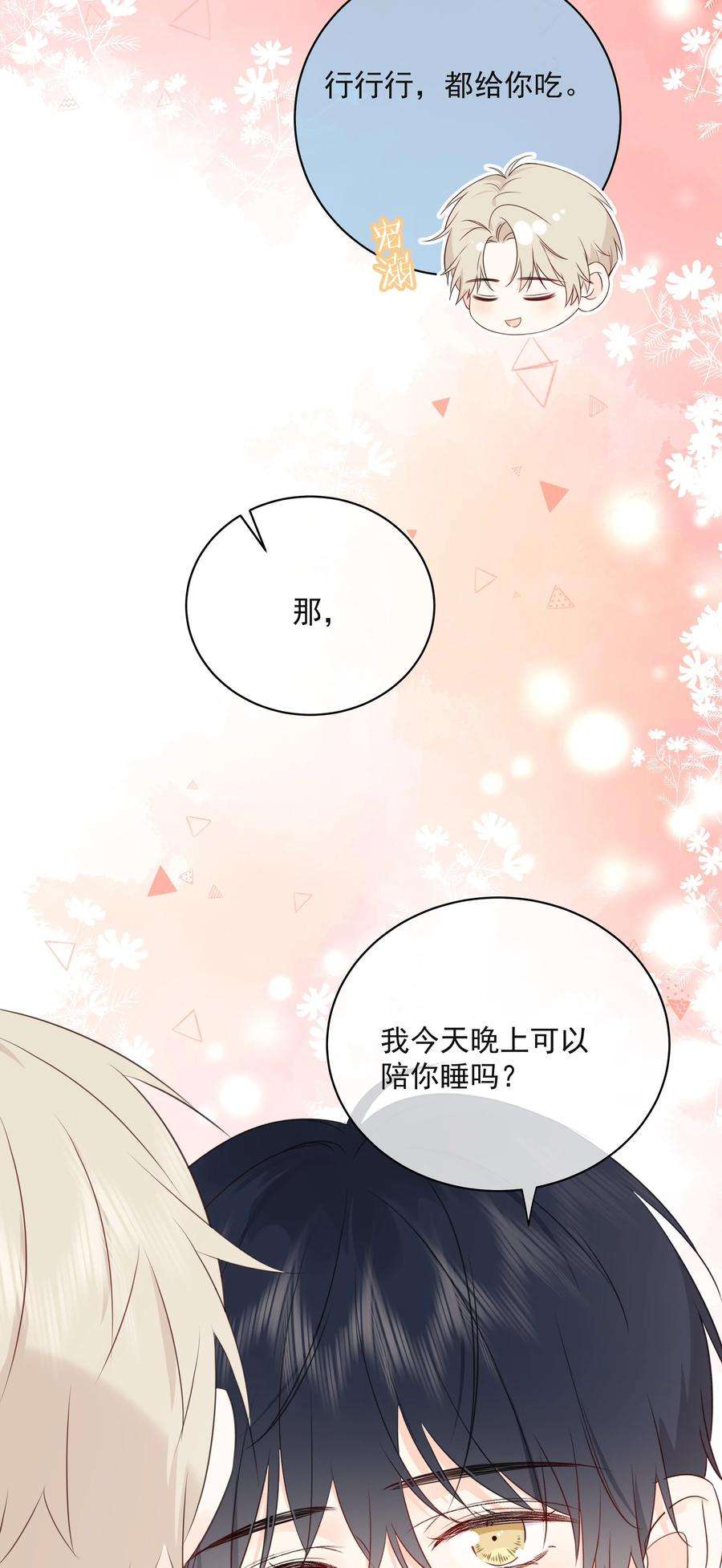 营养过良030 我可以提前亲你吗