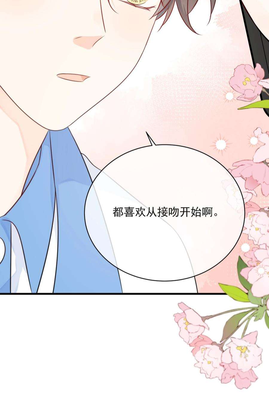 营养过良030 我可以提前亲你吗