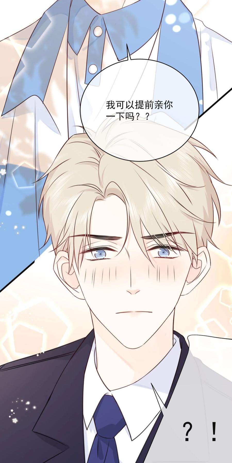 营养过良030 我可以提前亲你吗