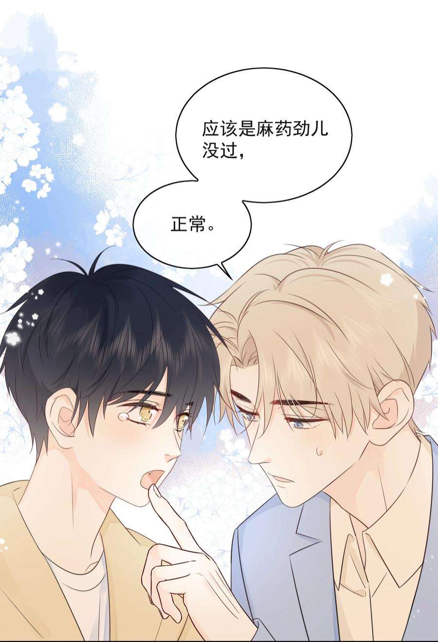 营养过良030 我可以提前亲你吗