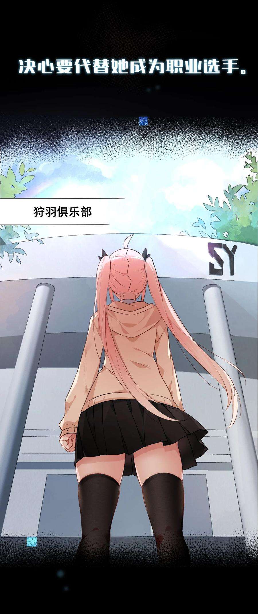 明明只是打游戏，请不要把我卷入病娇学姐和傲娇女友的恋爱修罗场楔子 明明只是打个游戏，为何要把我卷入修罗场啊！