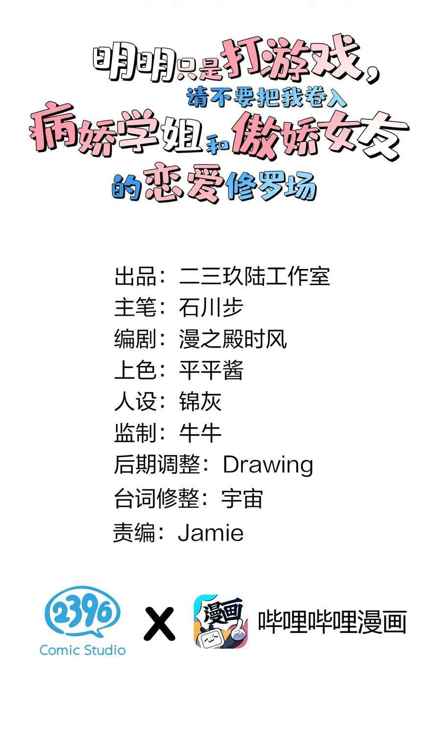 明明只是打游戏，请不要把我卷入病娇学姐和傲娇女友的恋爱修罗场004 被病娇姐姐疯狂虐待！？