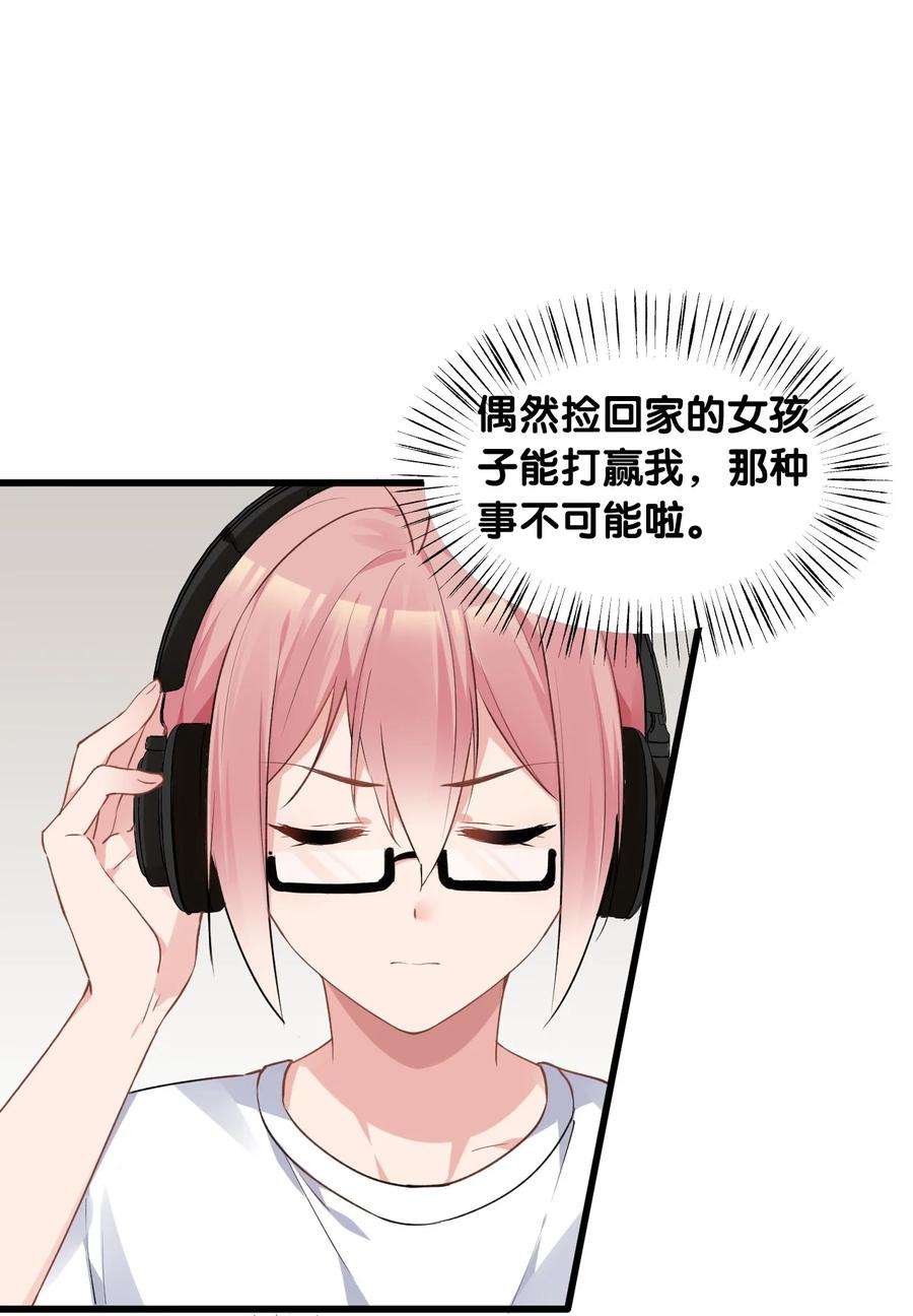 明明只是打游戏，请不要把我卷入病娇学姐和傲娇女友的恋爱修罗场004 被病娇姐姐疯狂虐待！？