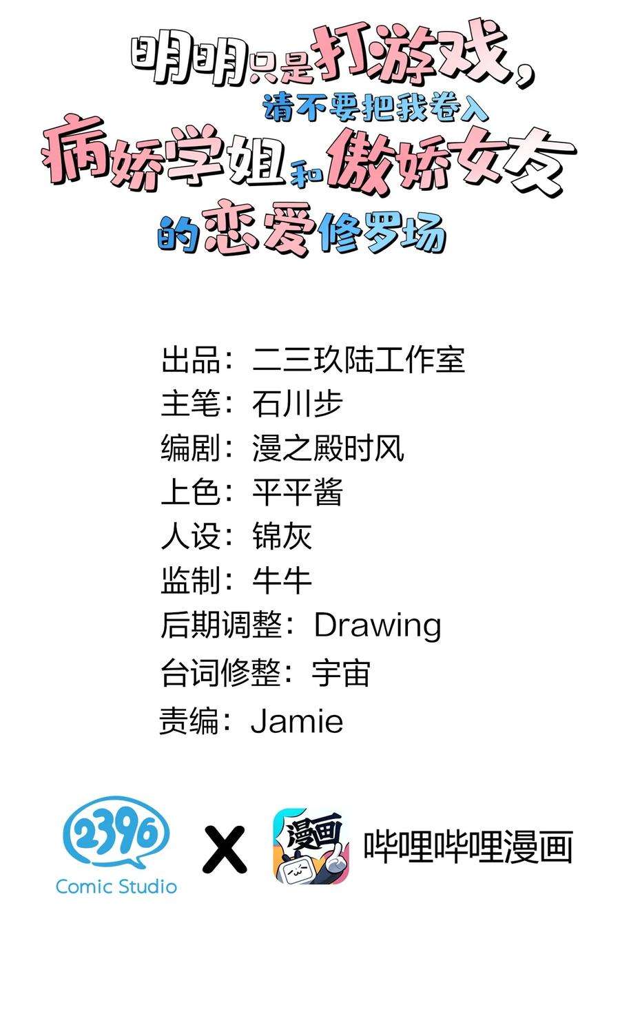明明只是打游戏，请不要把我卷入病娇学姐和傲娇女友的恋爱修罗场007 女装姐控变态什么的…真是太差劲了！！