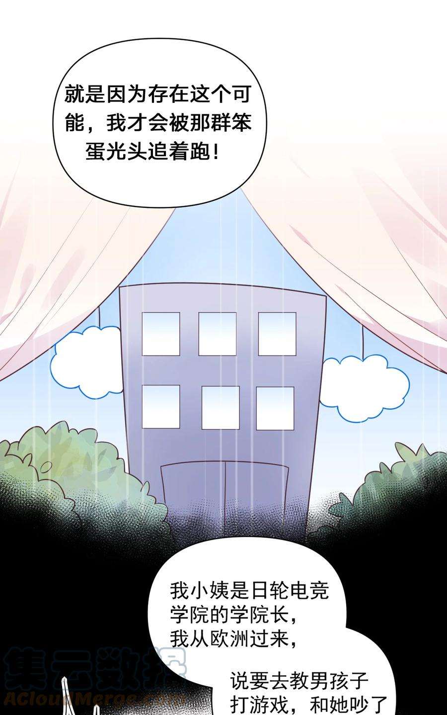 明明只是打游戏，请不要把我卷入病娇学姐和傲娇女友的恋爱修罗场007 女装姐控变态什么的…真是太差劲了！！