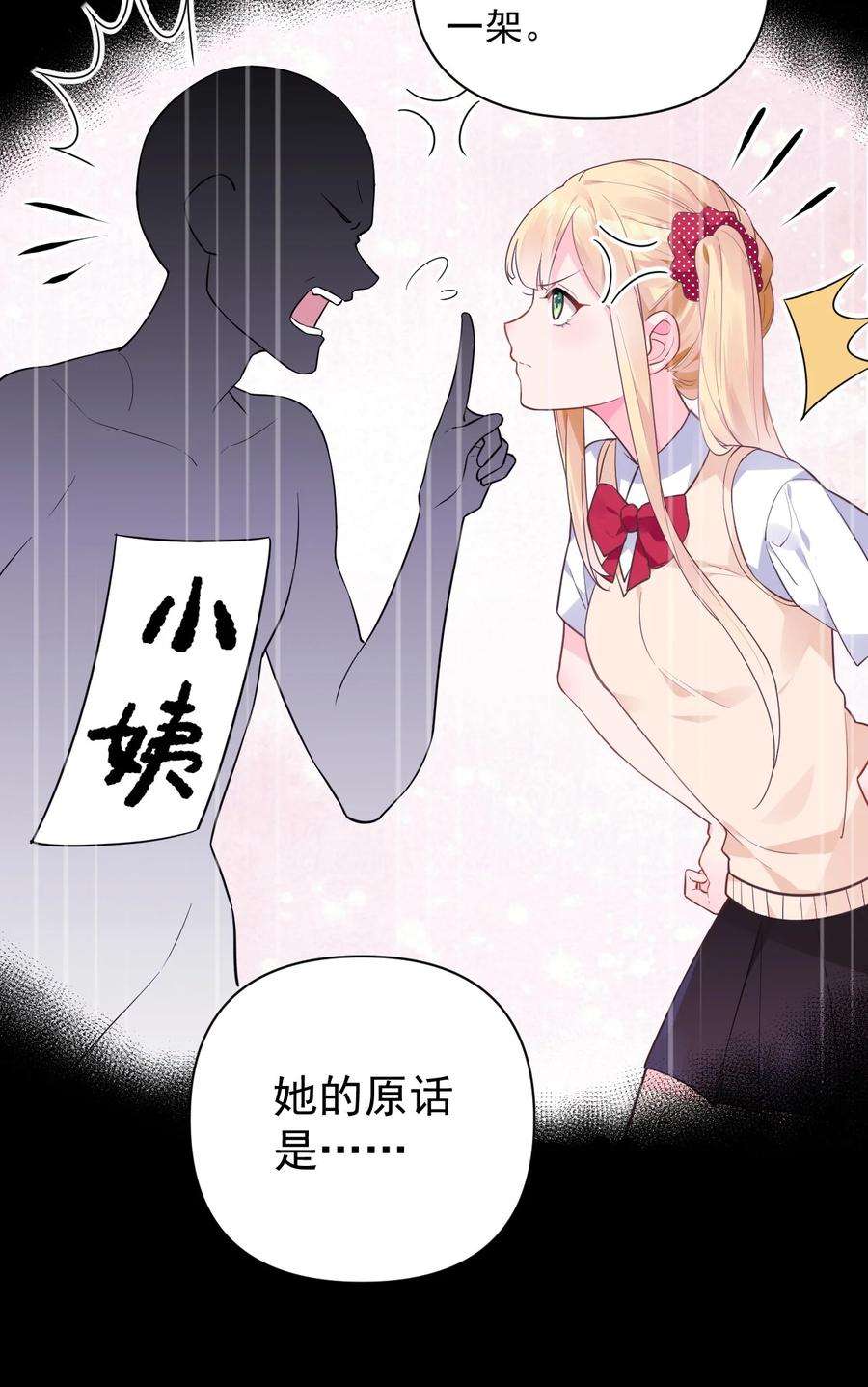 明明只是打游戏，请不要把我卷入病娇学姐和傲娇女友的恋爱修罗场007 女装姐控变态什么的…真是太差劲了！！