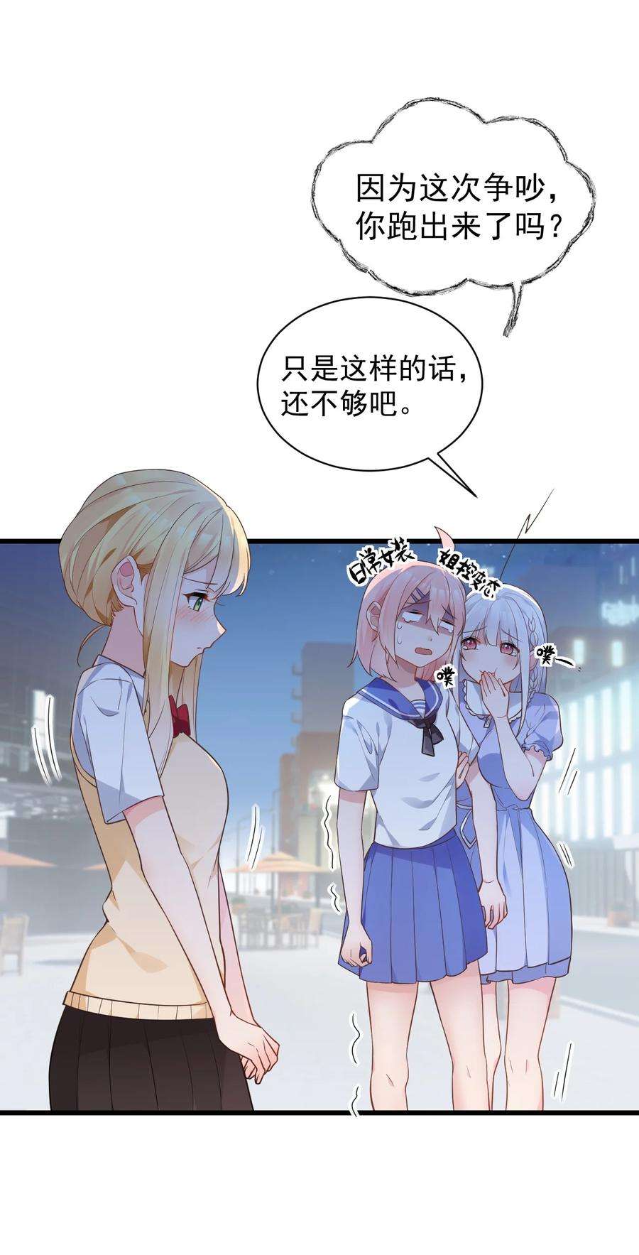 明明只是打游戏，请不要把我卷入病娇学姐和傲娇女友的恋爱修罗场007 女装姐控变态什么的…真是太差劲了！！
