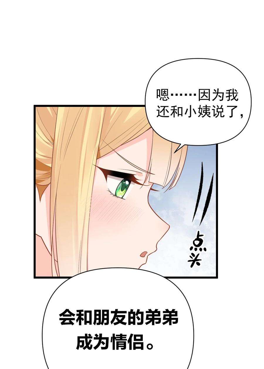 明明只是打游戏，请不要把我卷入病娇学姐和傲娇女友的恋爱修罗场007 女装姐控变态什么的…真是太差劲了！！