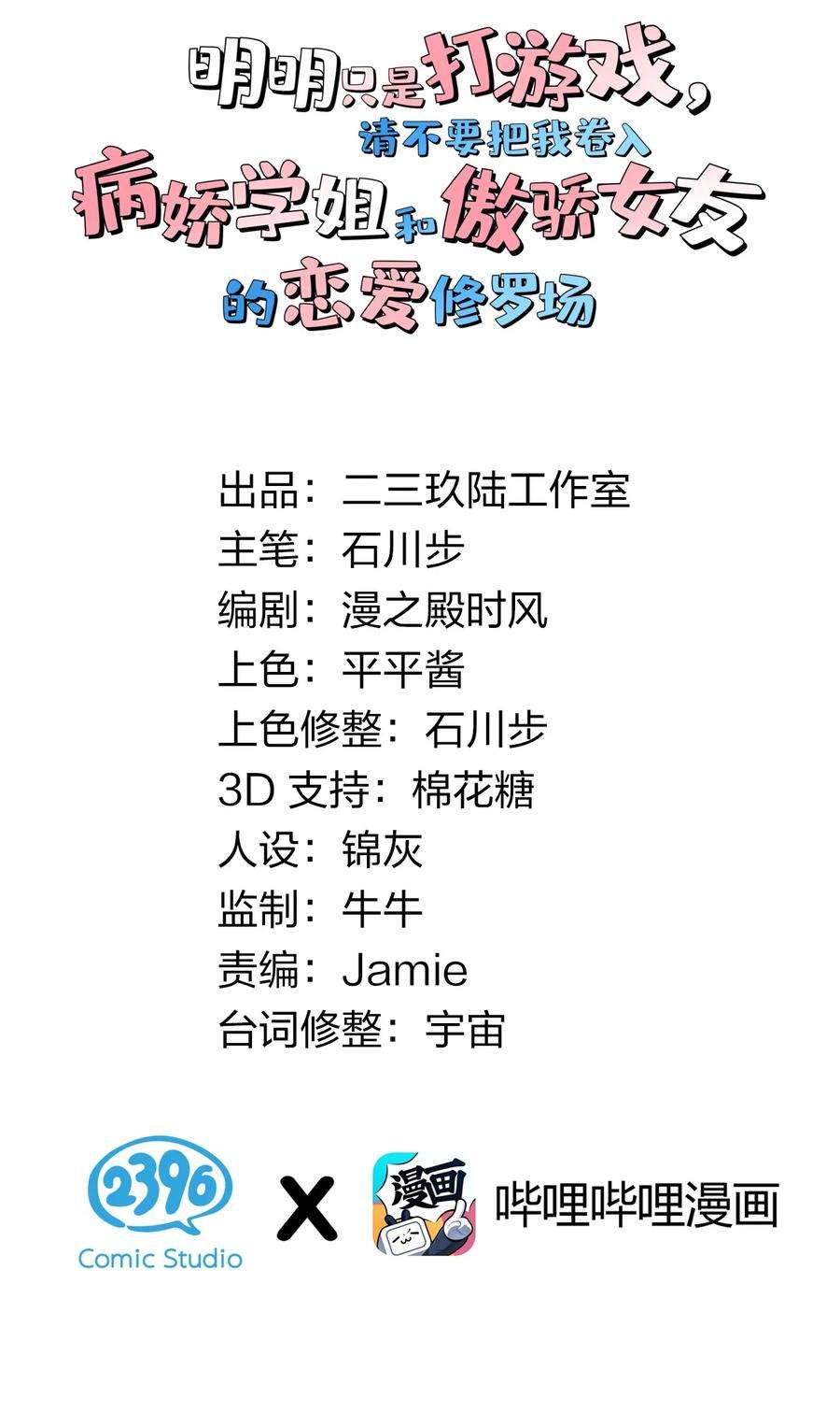 明明只是打游戏，请不要把我卷入病娇学姐和傲娇女友的恋爱修罗场010 是要对人家始乱终弃了么~