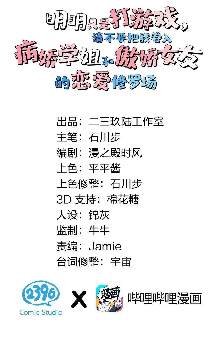 明明只是打游戏，请不要把我卷入病娇学姐和傲娇女友的恋爱修罗场011 我能碰触的，只有你