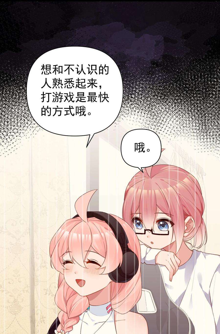 明明只是打游戏，请不要把我卷入病娇学姐和傲娇女友的恋爱修罗场011 我能碰触的，只有你