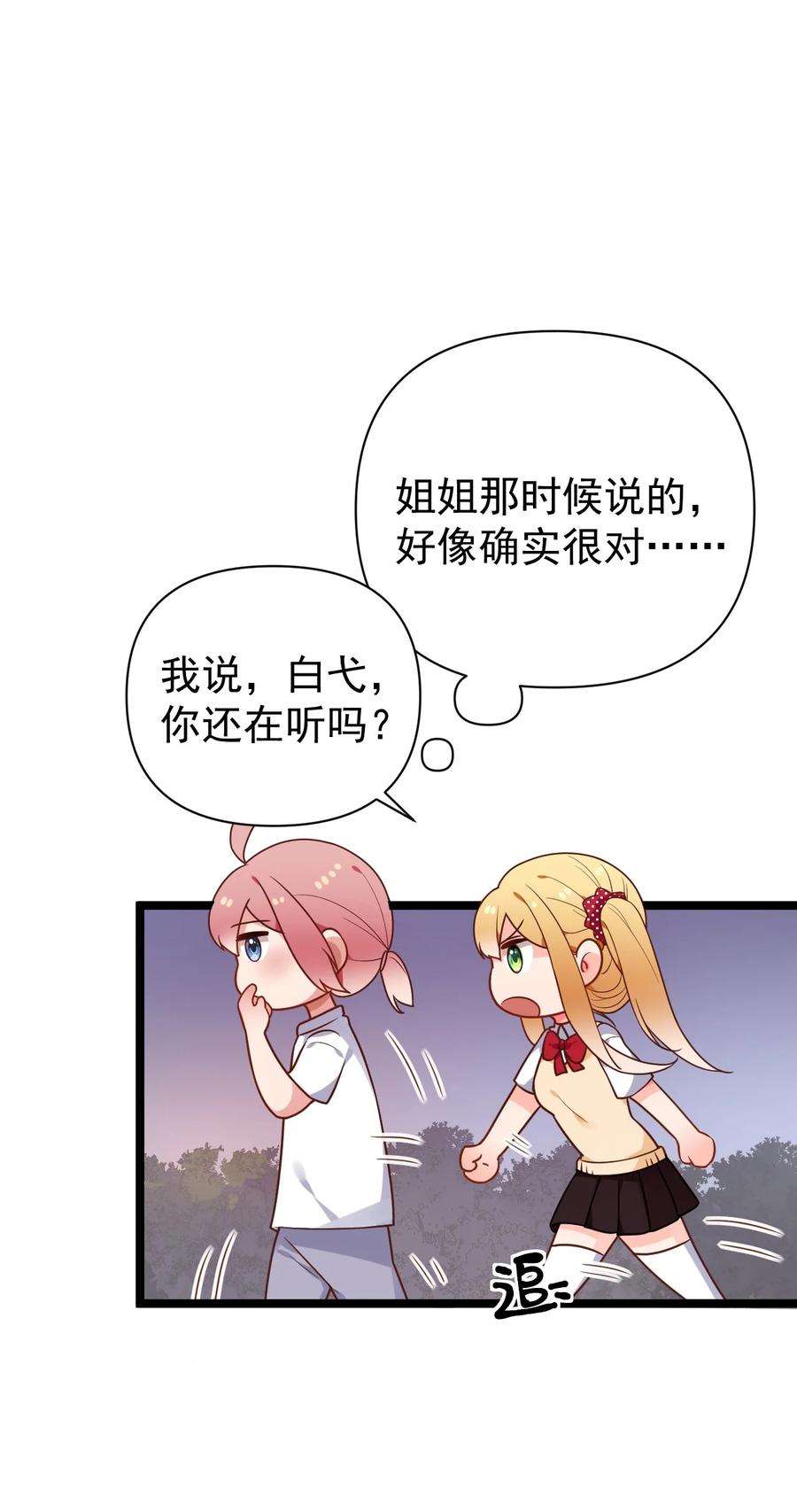 明明只是打游戏，请不要把我卷入病娇学姐和傲娇女友的恋爱修罗场011 我能碰触的，只有你