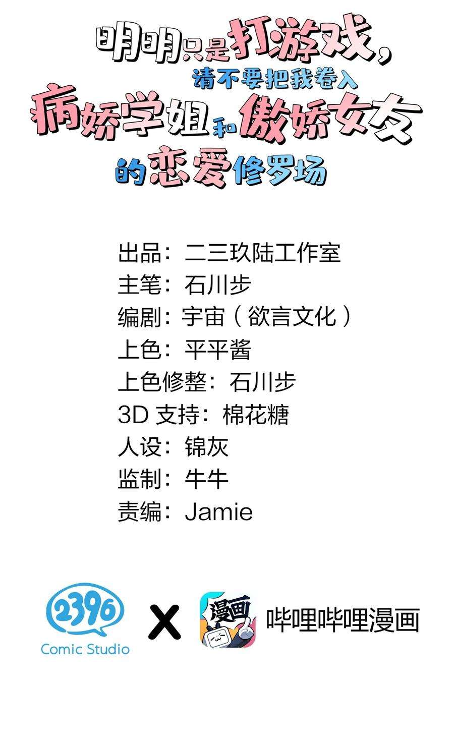 明明只是打游戏，请不要把我卷入病娇学姐和傲娇女友的恋爱修罗场016 我们，一起睡觉吧