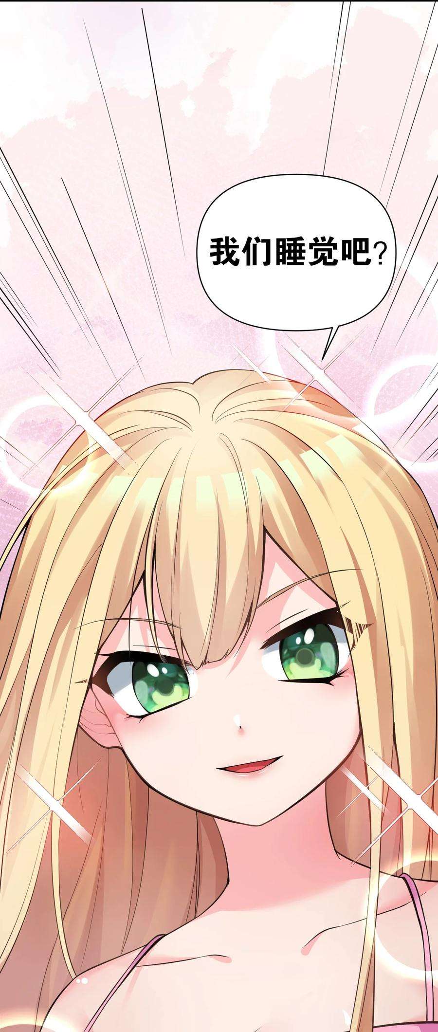 明明只是打游戏，请不要把我卷入病娇学姐和傲娇女友的恋爱修罗场016 我们，一起睡觉吧