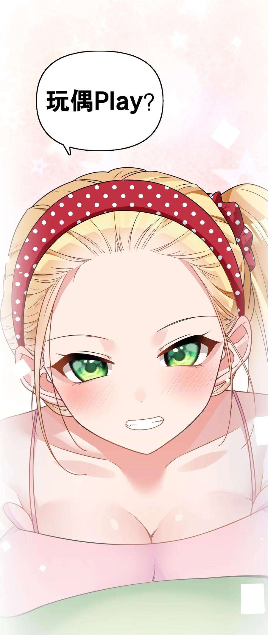 明明只是打游戏，请不要把我卷入病娇学姐和傲娇女友的恋爱修罗场016 我们，一起睡觉吧