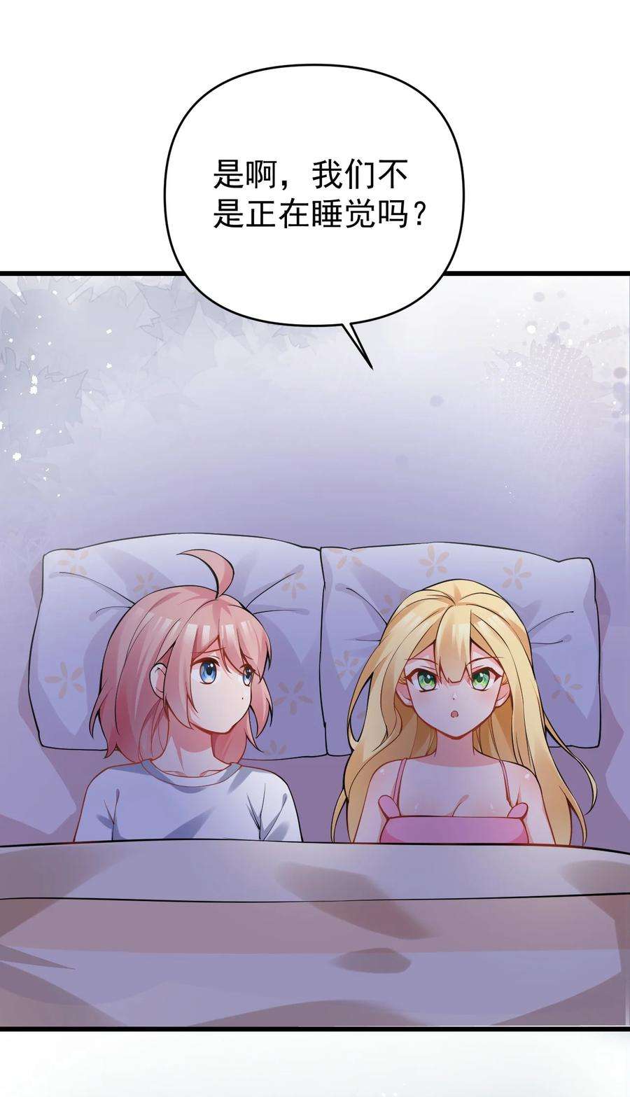 明明只是打游戏，请不要把我卷入病娇学姐和傲娇女友的恋爱修罗场016 我们，一起睡觉吧