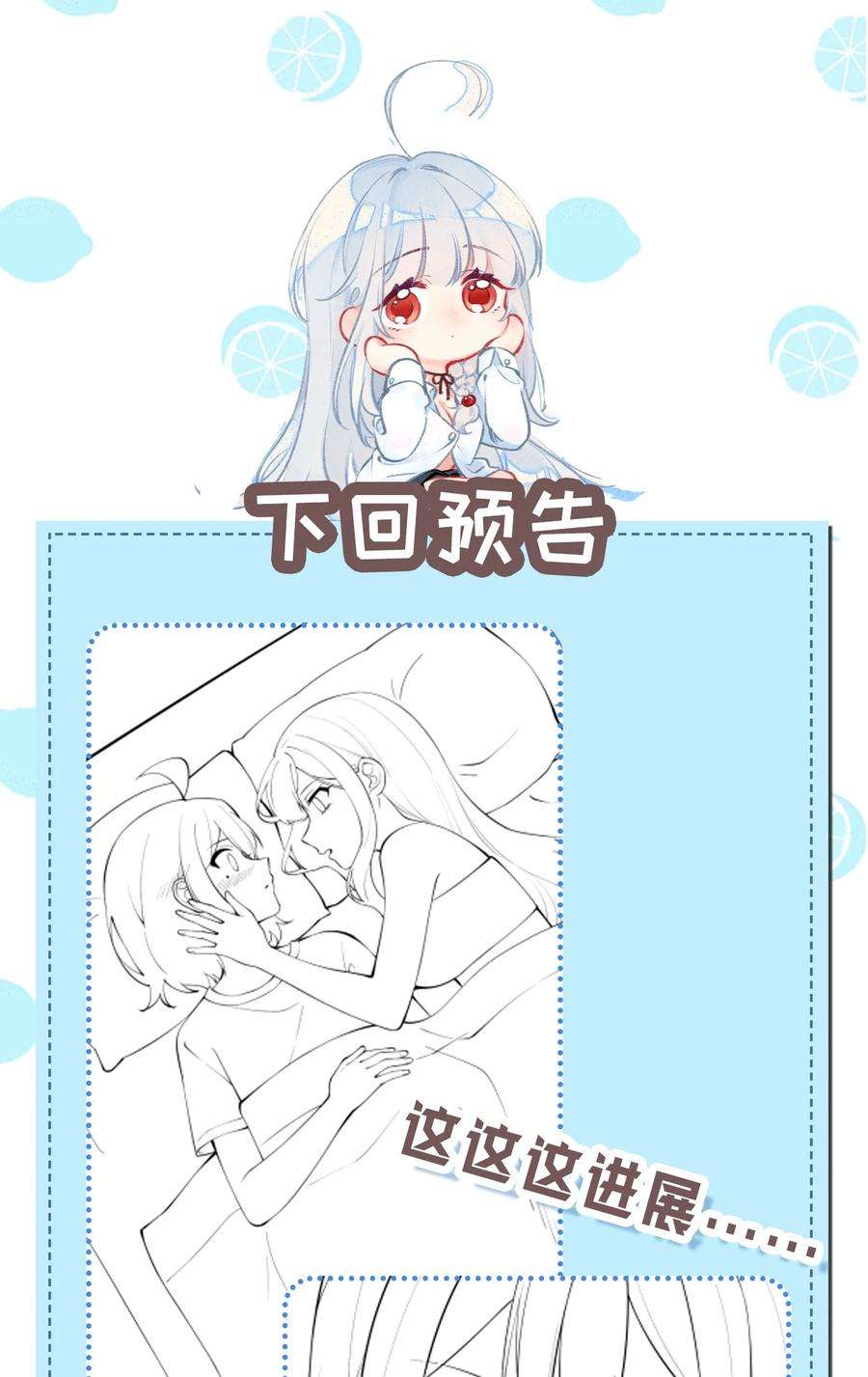 明明只是打游戏，请不要把我卷入病娇学姐和傲娇女友的恋爱修罗场016 我们，一起睡觉吧