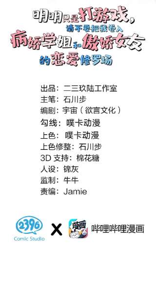 明明只是打游戏，请不要把我卷入病娇学姐和傲娇女友的恋爱修罗场19 女装混进女浴室是种什么体验？