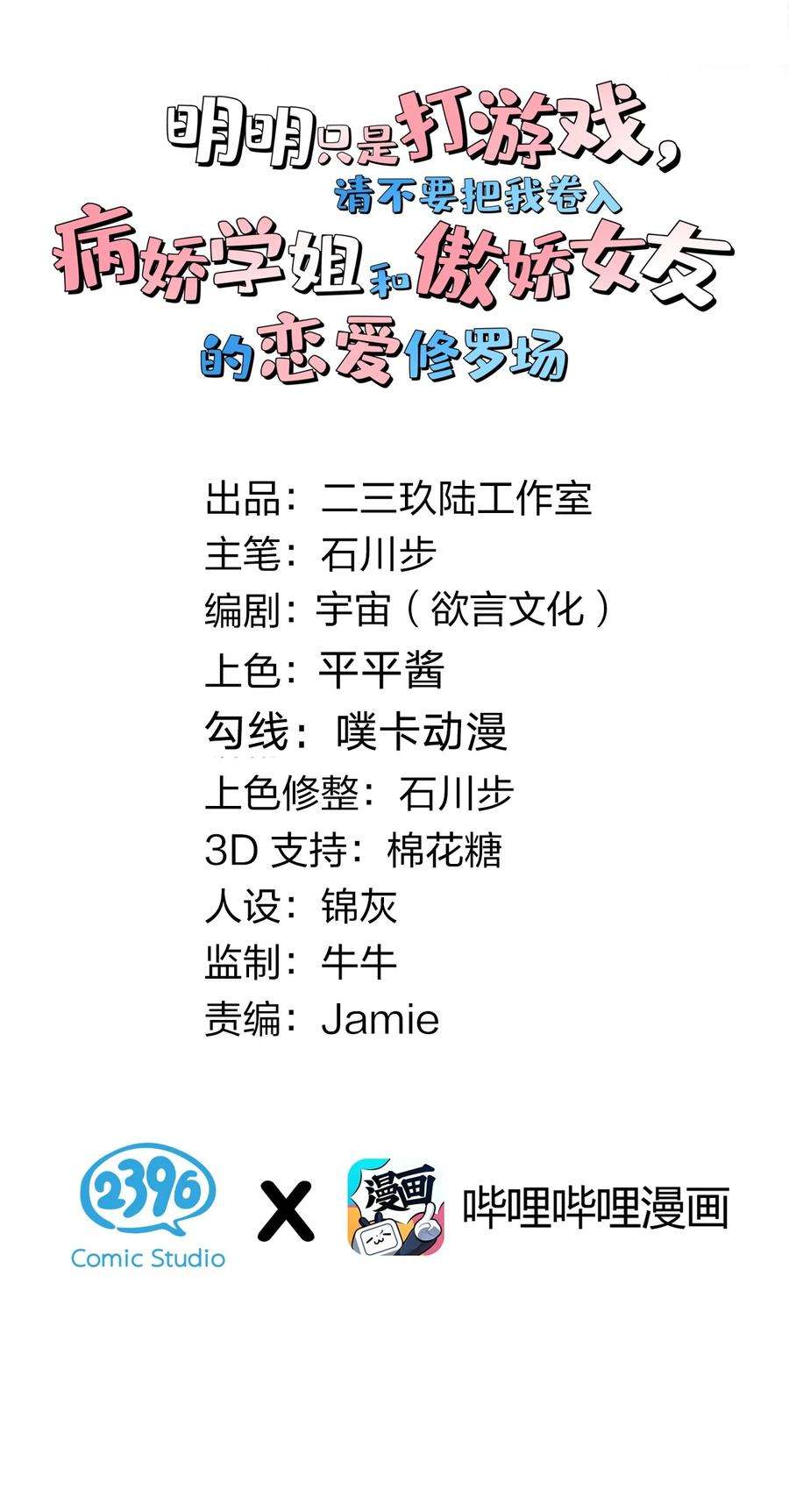 明明只是打游戏，请不要把我卷入病娇学姐和傲娇女友的恋爱修罗场33 女装秘密要被发现了？！