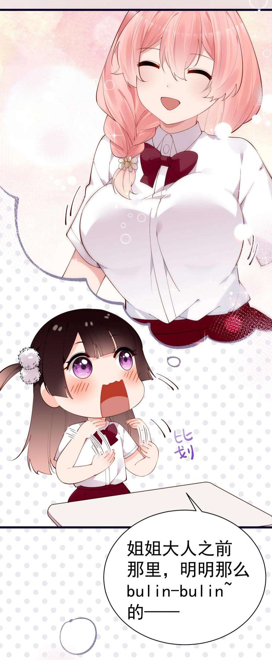 明明只是打游戏，请不要把我卷入病娇学姐和傲娇女友的恋爱修罗场33 女装秘密要被发现了？！