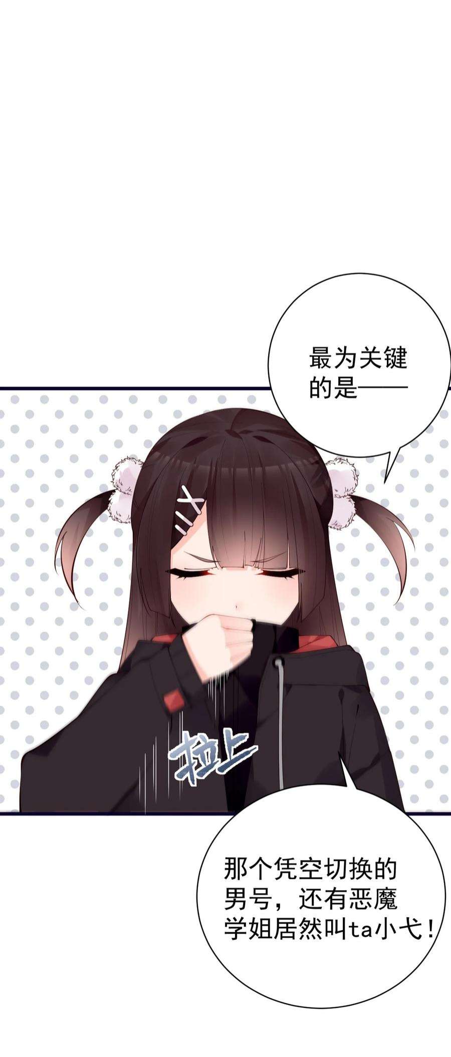 明明只是打游戏，请不要把我卷入病娇学姐和傲娇女友的恋爱修罗场33 女装秘密要被发现了？！