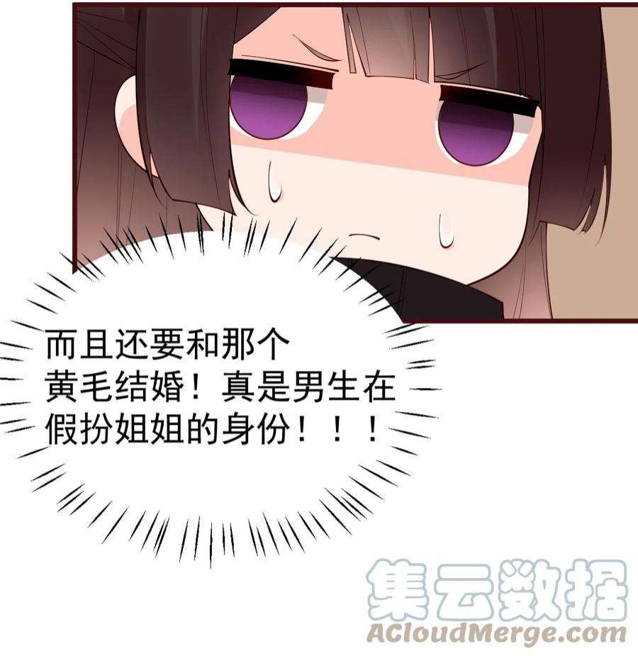 明明只是打游戏，请不要把我卷入病娇学姐和傲娇女友的恋爱修罗场33 女装秘密要被发现了？！