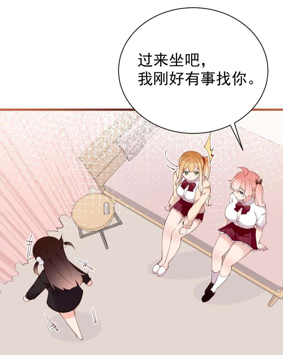 明明只是打游戏，请不要把我卷入病娇学姐和傲娇女友的恋爱修罗场33 女装秘密要被发现了？！