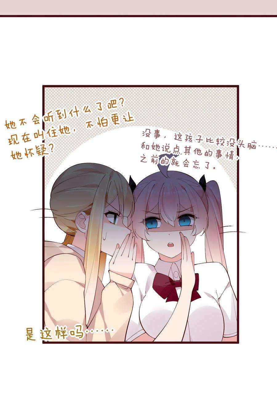 明明只是打游戏，请不要把我卷入病娇学姐和傲娇女友的恋爱修罗场33 女装秘密要被发现了？！