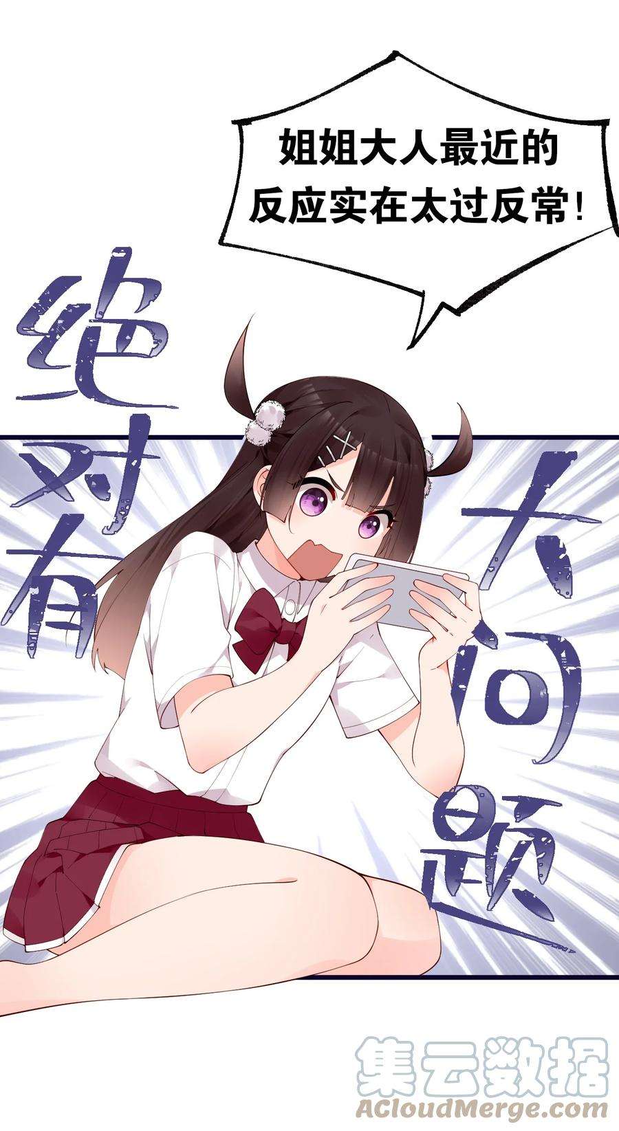 明明只是打游戏，请不要把我卷入病娇学姐和傲娇女友的恋爱修罗场33 女装秘密要被发现了？！