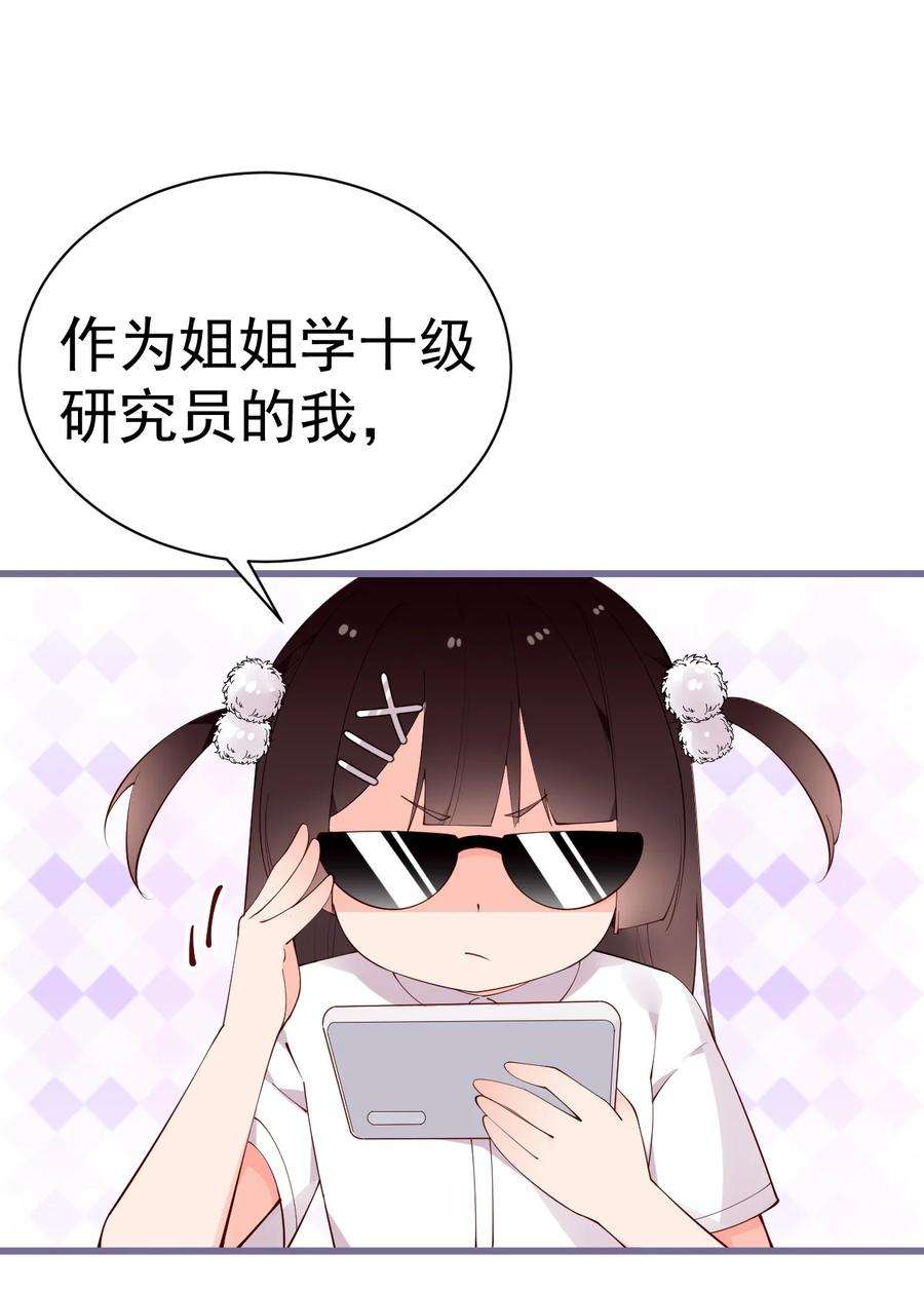 明明只是打游戏，请不要把我卷入病娇学姐和傲娇女友的恋爱修罗场33 女装秘密要被发现了？！