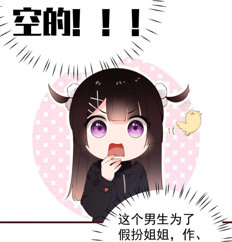 明明只是打游戏，请不要把我卷入病娇学姐和傲娇女友的恋爱修罗场33 女装秘密要被发现了？！