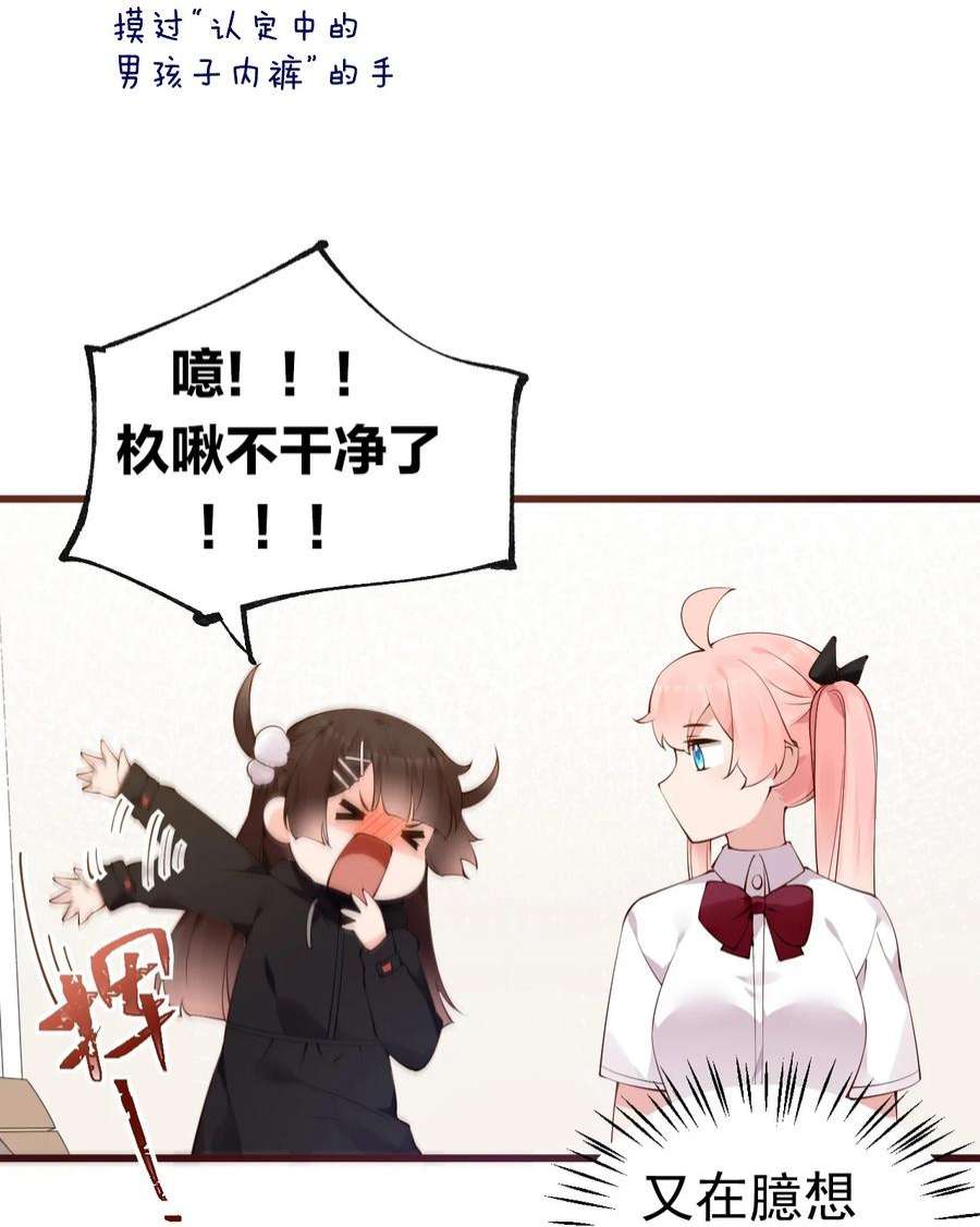 明明只是打游戏，请不要把我卷入病娇学姐和傲娇女友的恋爱修罗场33 女装秘密要被发现了？！