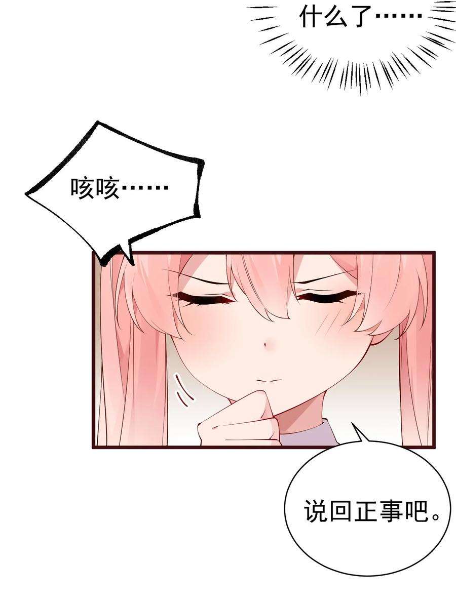 明明只是打游戏，请不要把我卷入病娇学姐和傲娇女友的恋爱修罗场33 女装秘密要被发现了？！