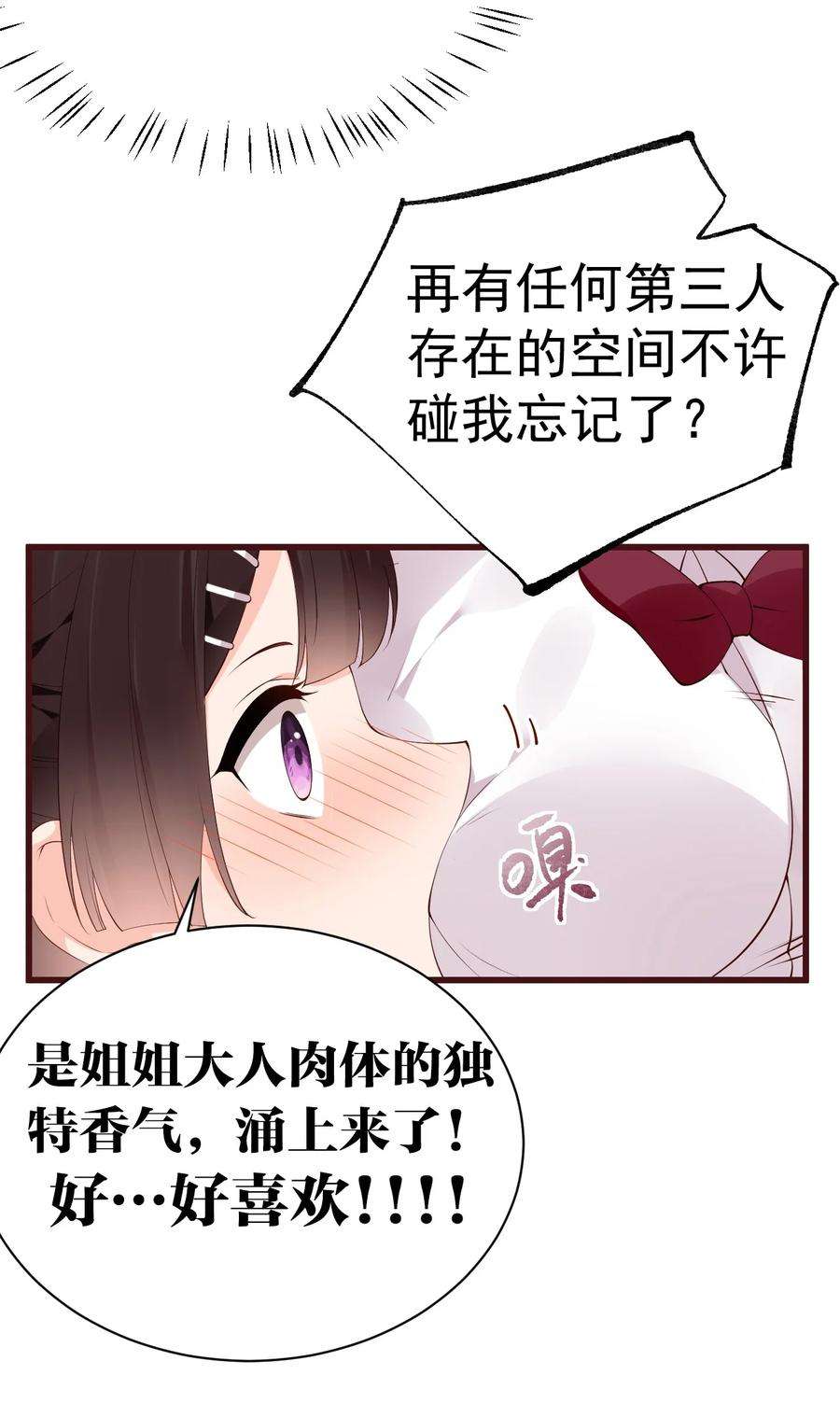 明明只是打游戏，请不要把我卷入病娇学姐和傲娇女友的恋爱修罗场33 女装秘密要被发现了？！