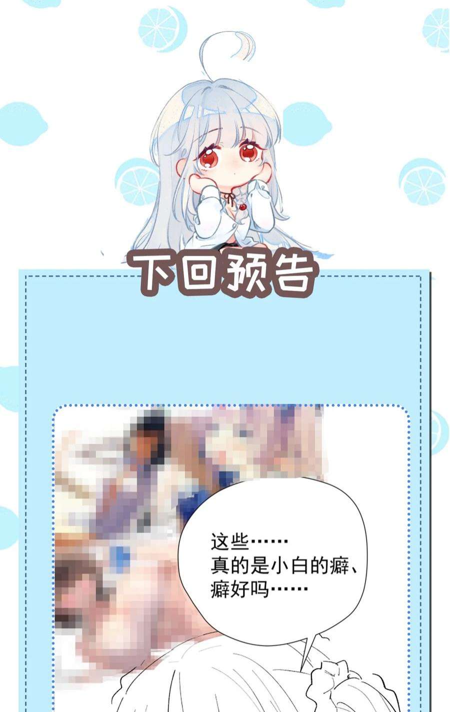 明明只是打游戏，请不要把我卷入病娇学姐和傲娇女友的恋爱修罗场33 女装秘密要被发现了？！