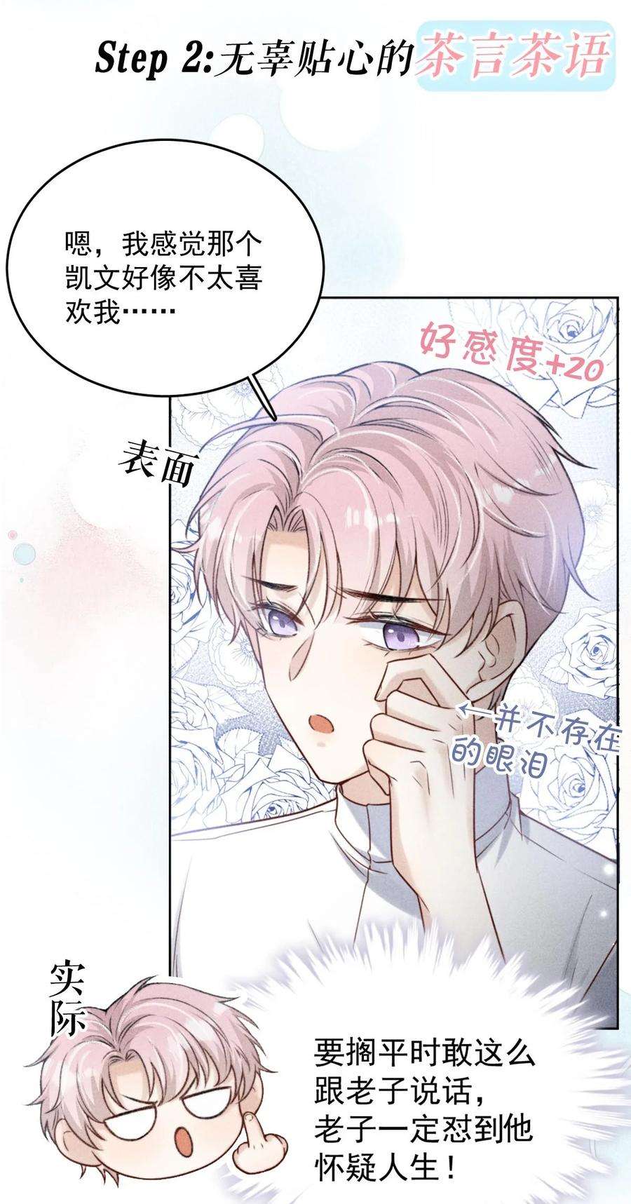 覆水满杯绿茶白莲 修炼手册