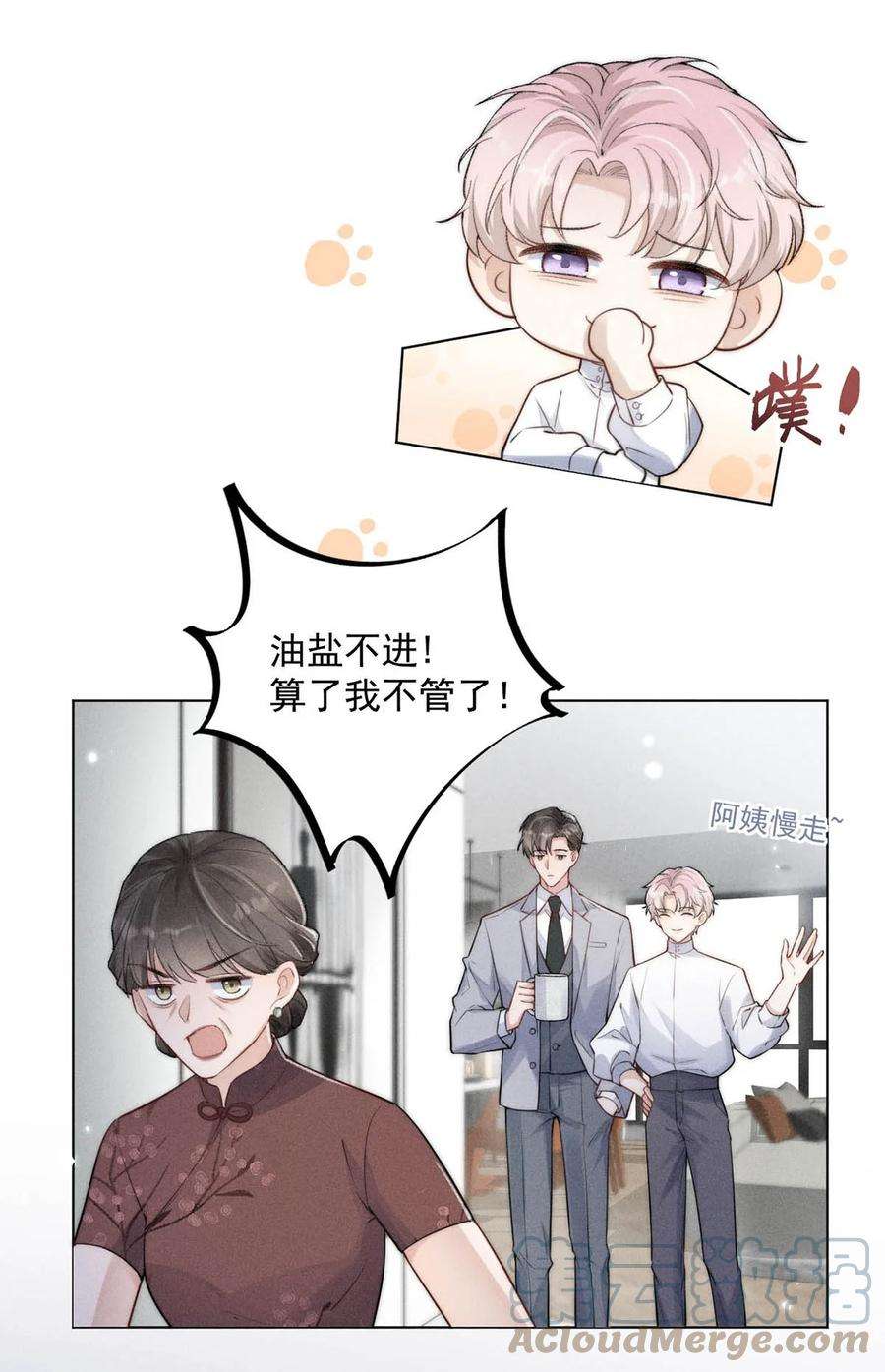 覆水满杯001 再不出门我就要……迟到了……