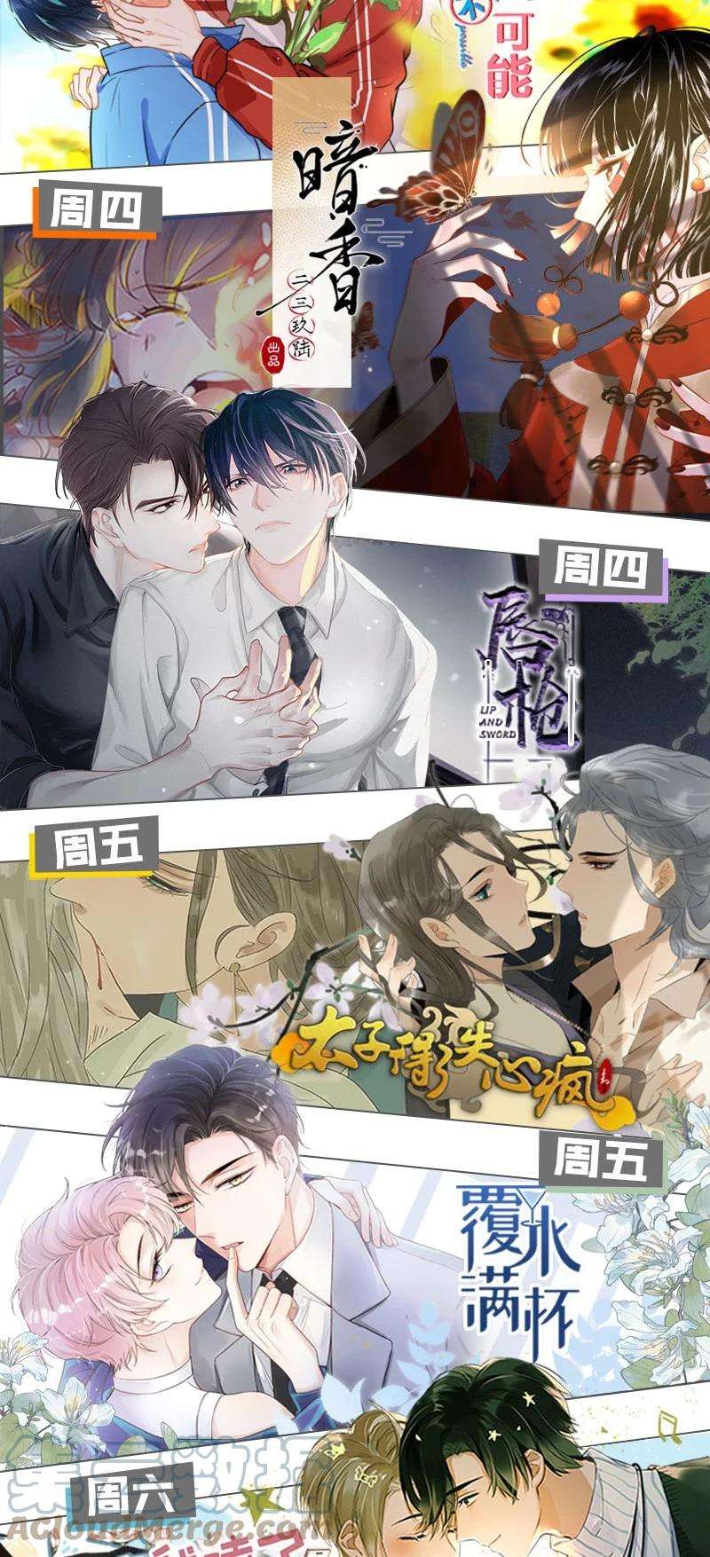 覆水满杯001 再不出门我就要……迟到了……