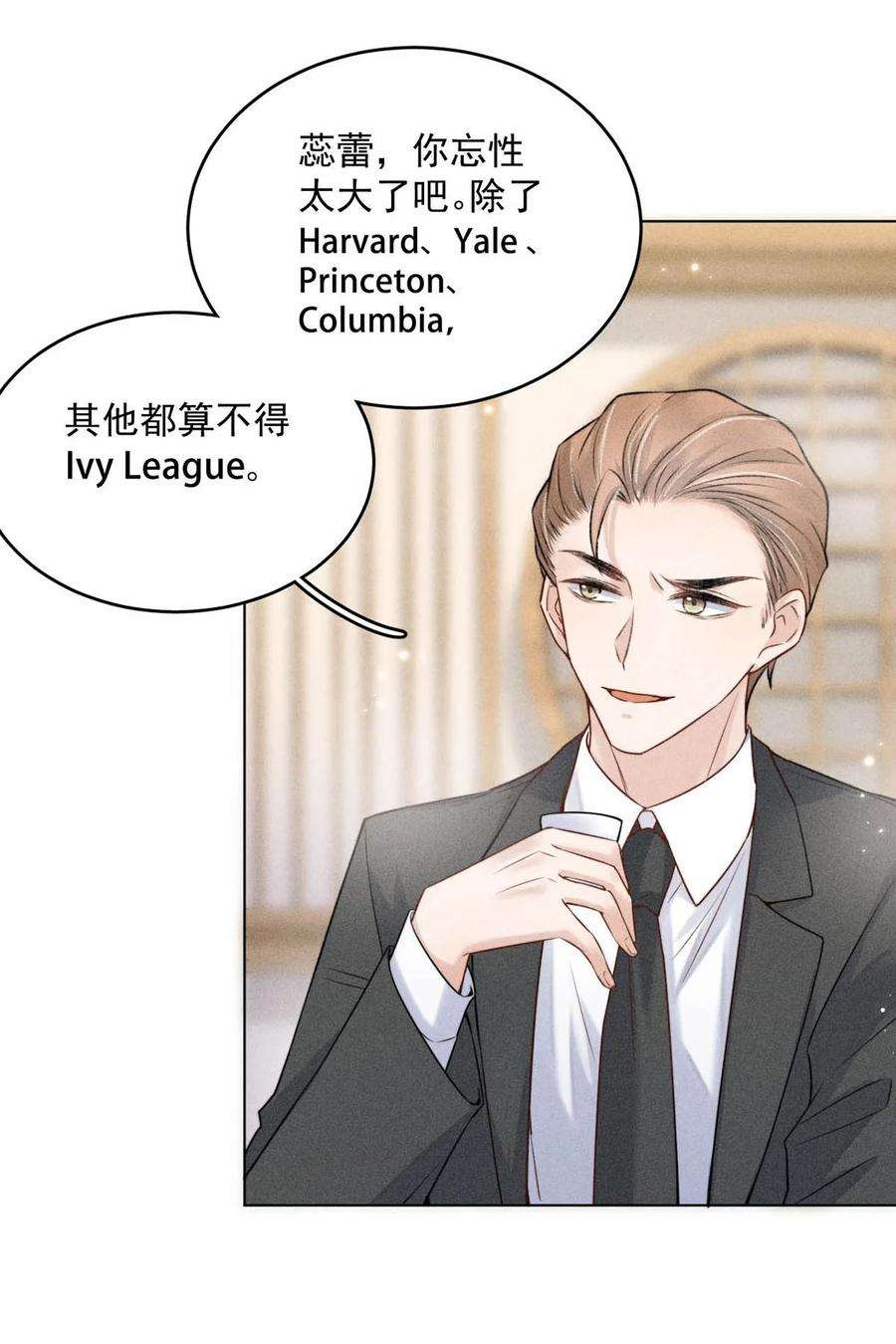 覆水满杯003 别浪费时间在我身上。