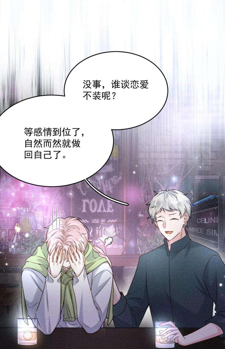覆水满杯003 别浪费时间在我身上。