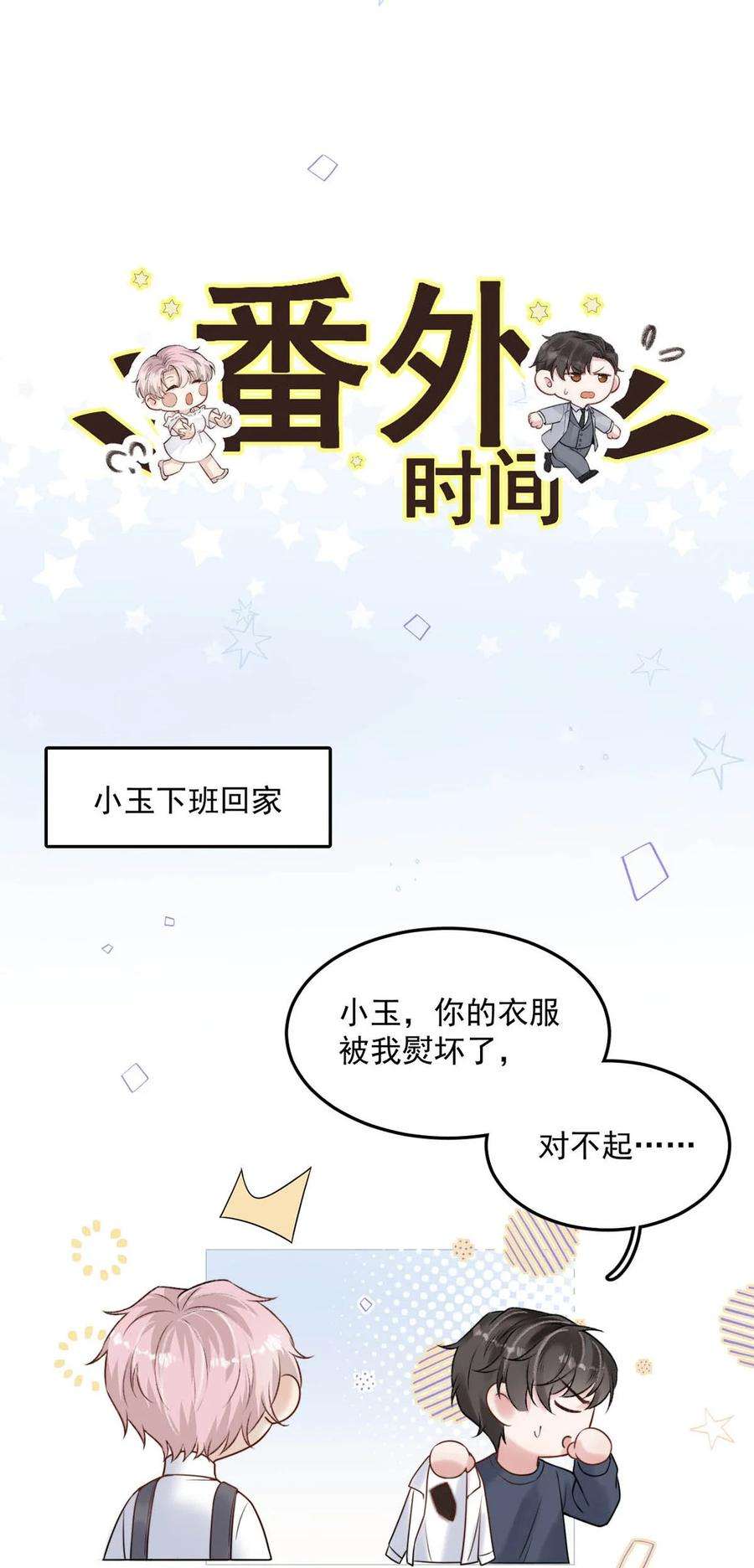 覆水满杯004 男人家里有个人帮着烫衣服还挺浪漫的。