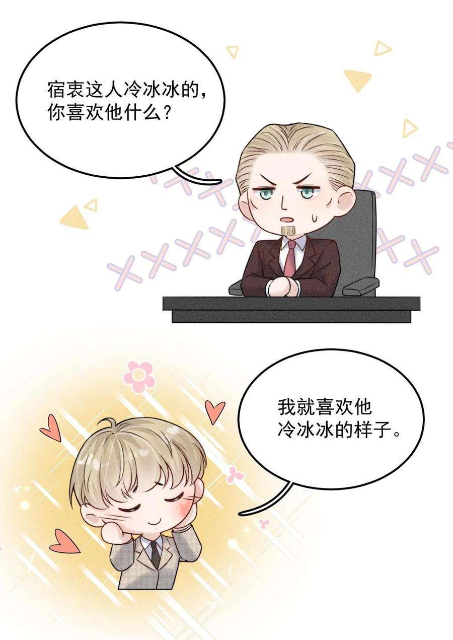 覆水满杯008 为了男色荒废工作！