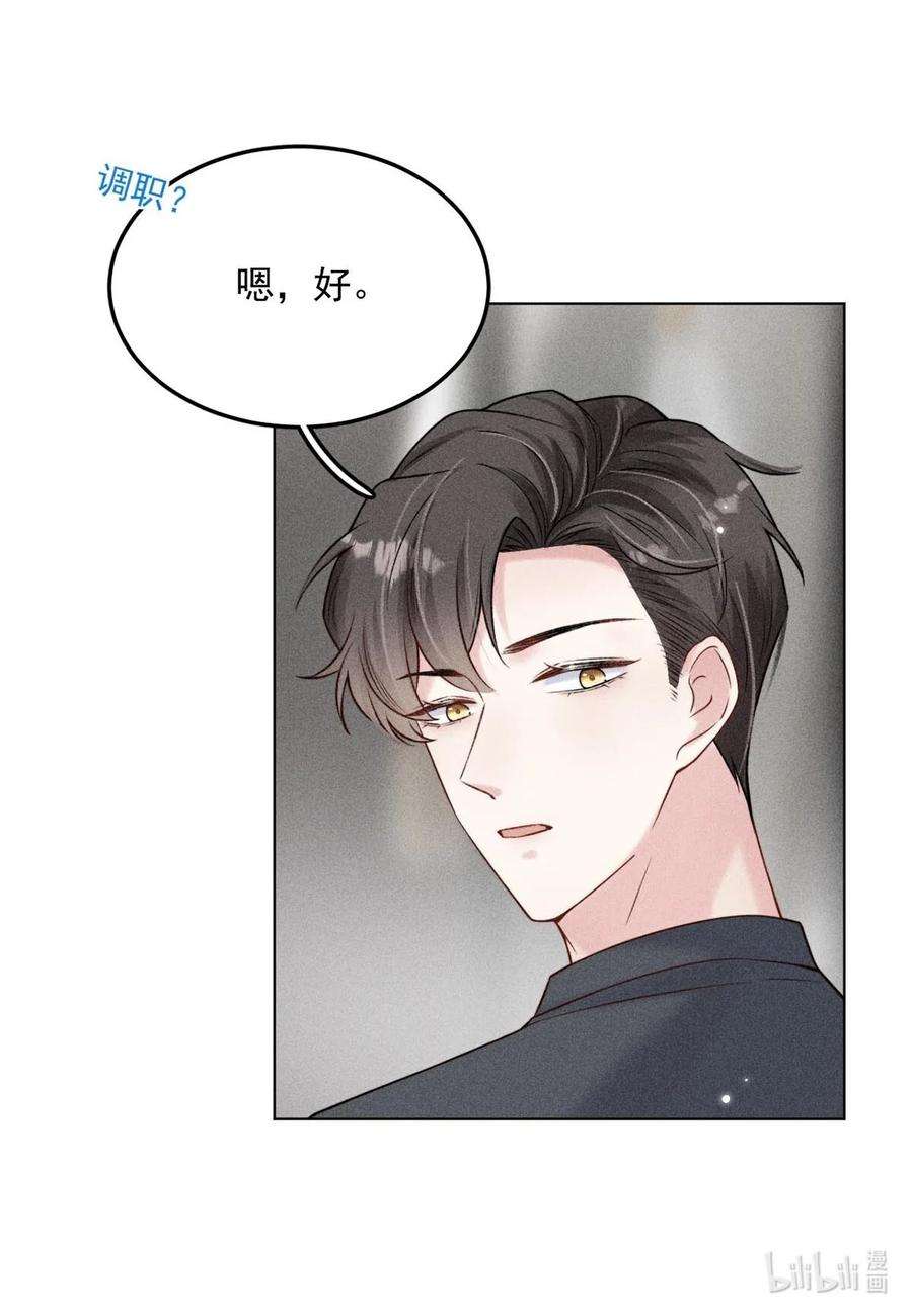 覆水满杯008 为了男色荒废工作！