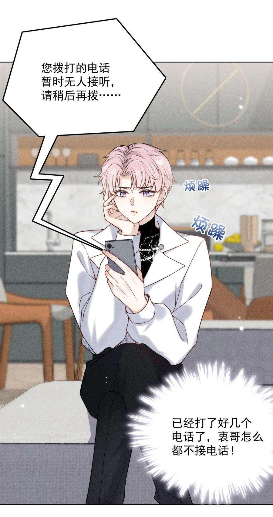 覆水满杯008 为了男色荒废工作！