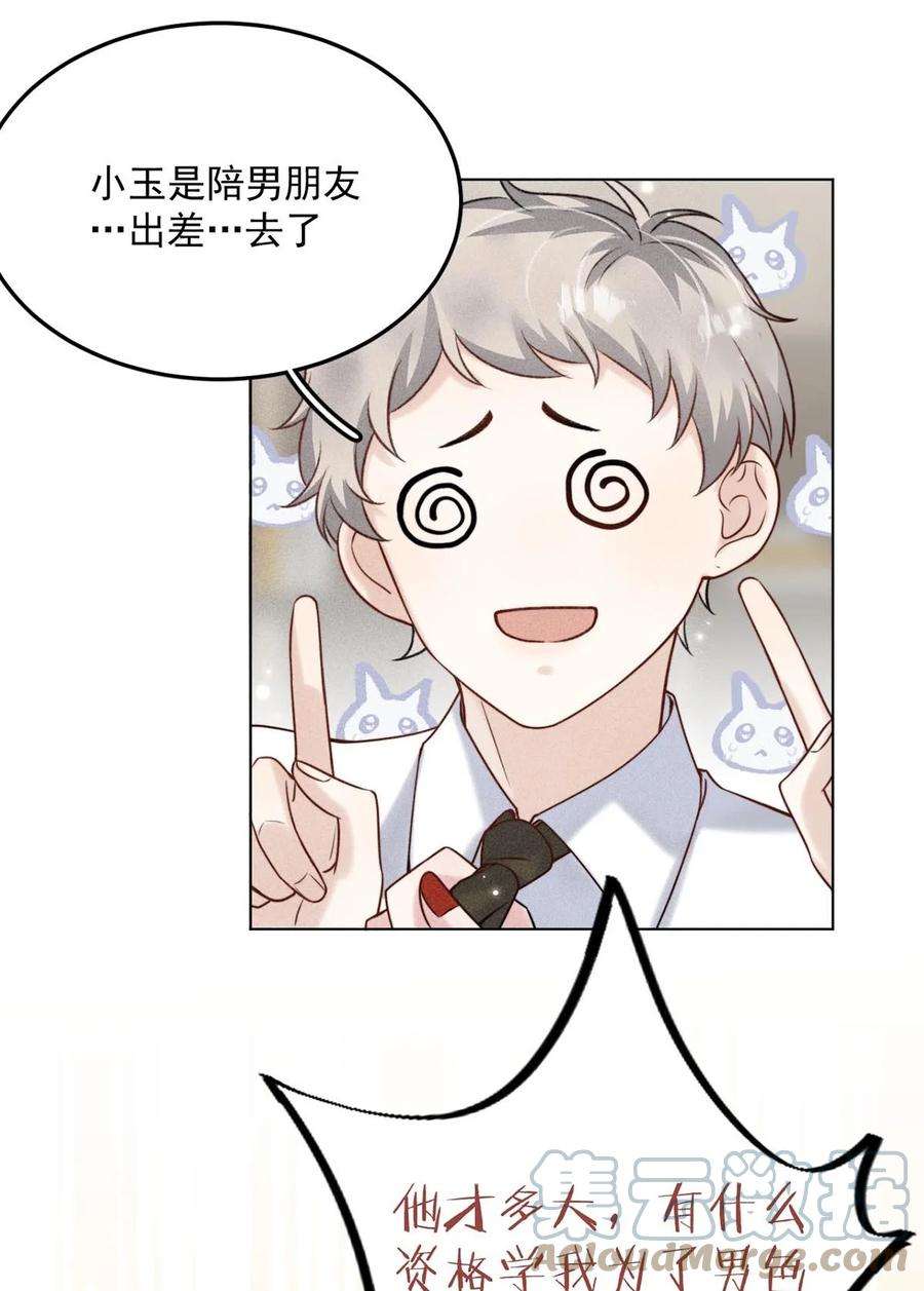 覆水满杯008 为了男色荒废工作！