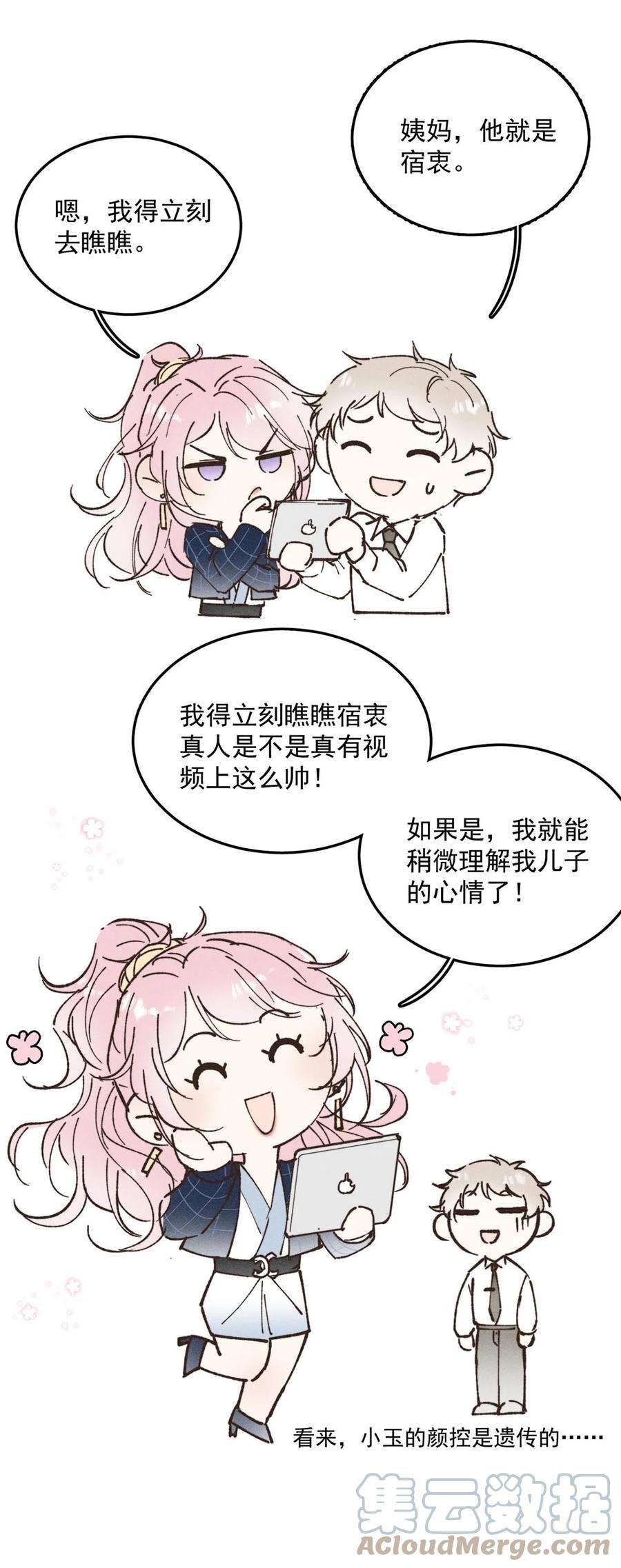 覆水满杯008 为了男色荒废工作！