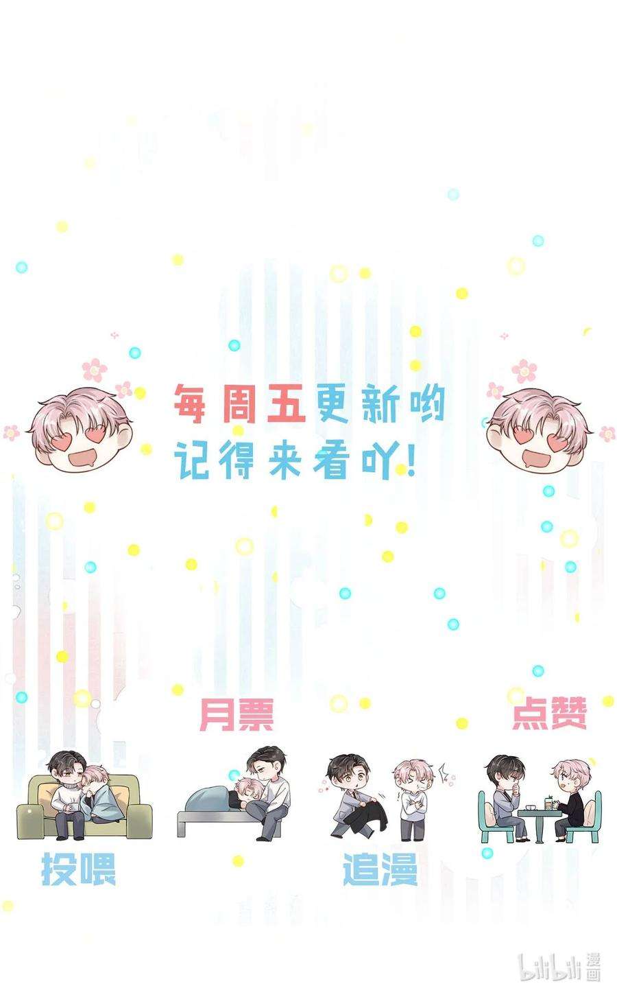 覆水满杯008 为了男色荒废工作！