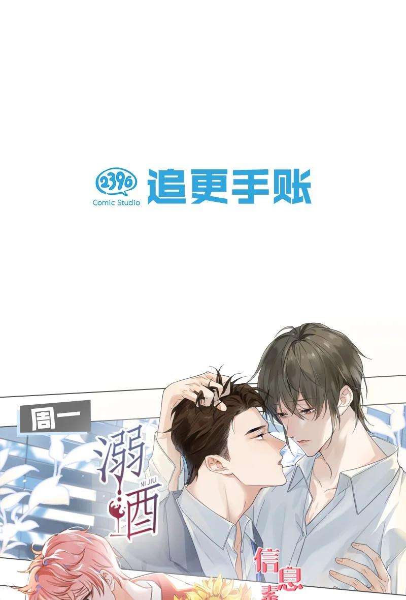 覆水满杯008 为了男色荒废工作！